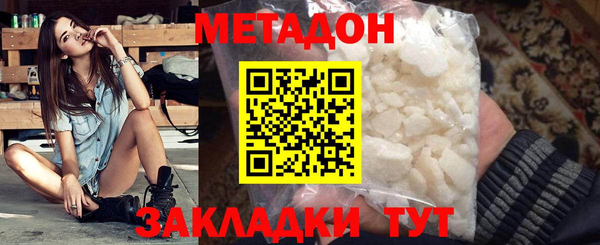 МЕТАДОН белоснежный  Вход с VPN  МЕТАДОН methadone    ссылка  Пугачёв 